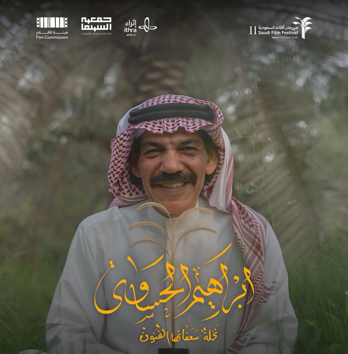 elhamali85's tweet photo. الفنان القدير #ابراهيم_الحساوي
التكريم يكرم بك 🤍
مبروك ولك كل التوفيق #مهرجان_أفلام_السعودية 
@ibrahimalhsawi https://t.co/38XbewXHEo