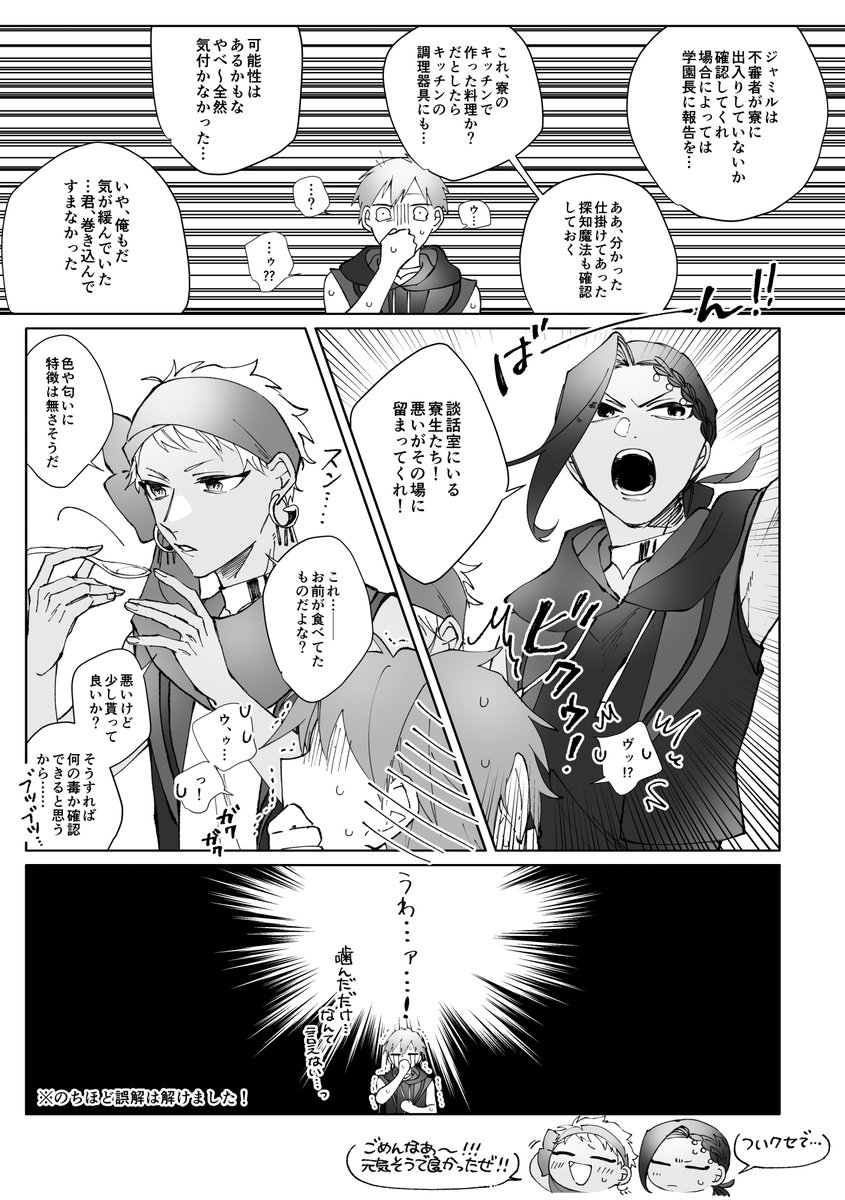 うっかりミス　※スカラビアふたりとモブ寮生くん