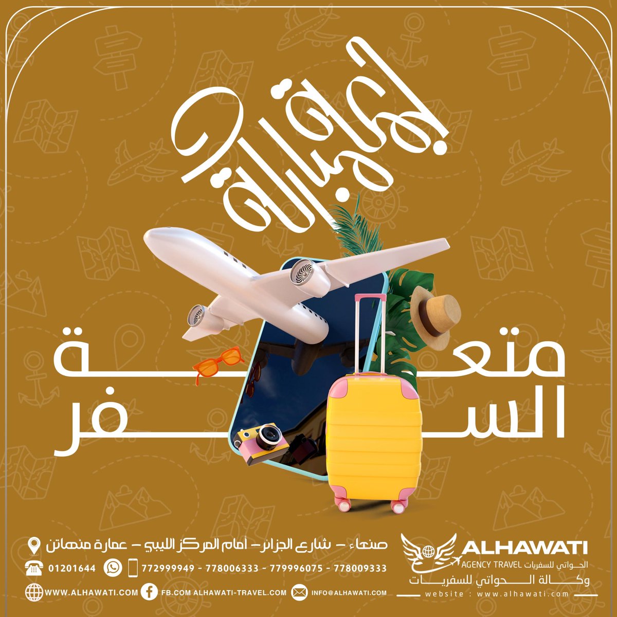 #الحواتي للسفريات والسياحه
#نهتم بإدق التفاصيل #✈️🌹