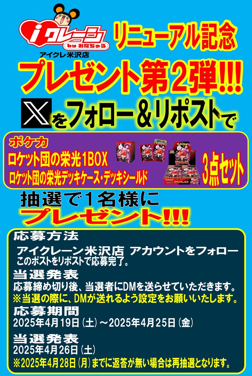 otachuyoneprize's tweet photo. 店舗リニューアル記念 プレゼント企画第2弾!!!  
このアカウントをフォロー＆このポストをリポスト で応募完了‼
応募期間：2025年4月19日(土)～4月25日(金)まで  
当選発表：2025年4月26(土) 
詳しくは添付画像をご覧ください。 
皆様のご応募お待ちしております‼ https://t.co/ipa1O8VLoH