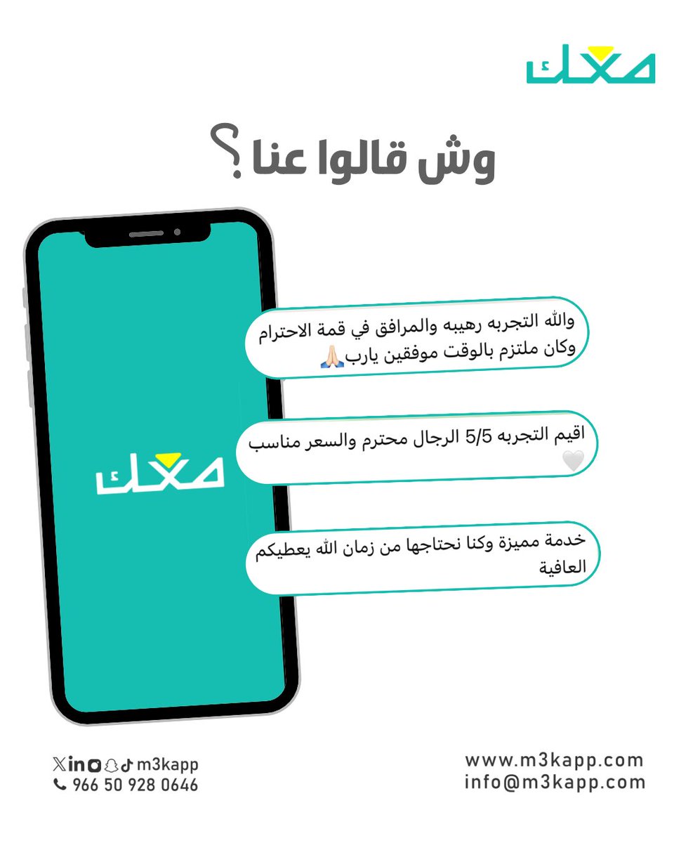 m3kapp's tweet photo. من خلال كلماتكم نستمد الإلهام.. شكراً لكل من شاركنا تجربته مع #تطبيق_معك ! https://t.co/gd61Hok0sD