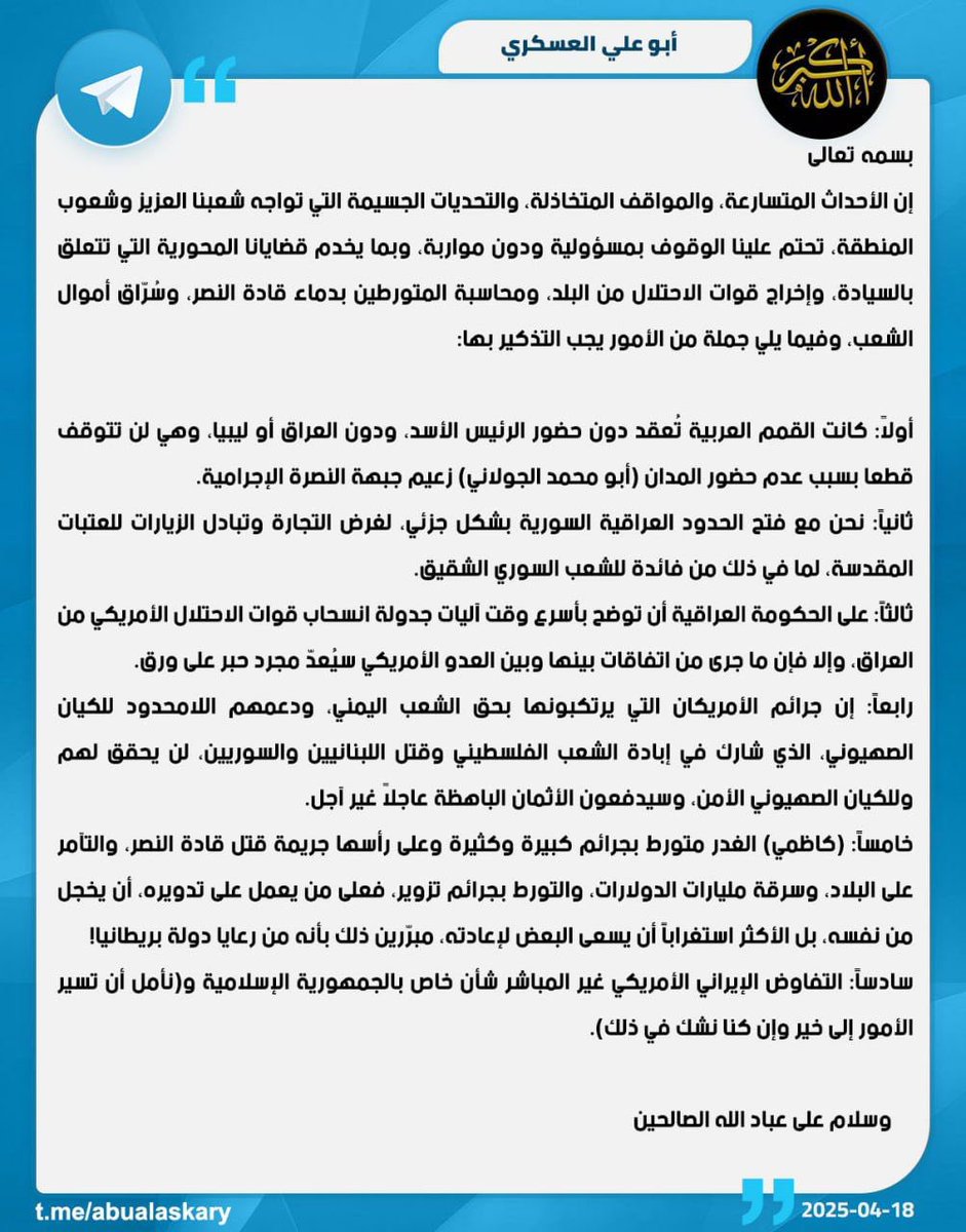 #ابو_علي_العسكري