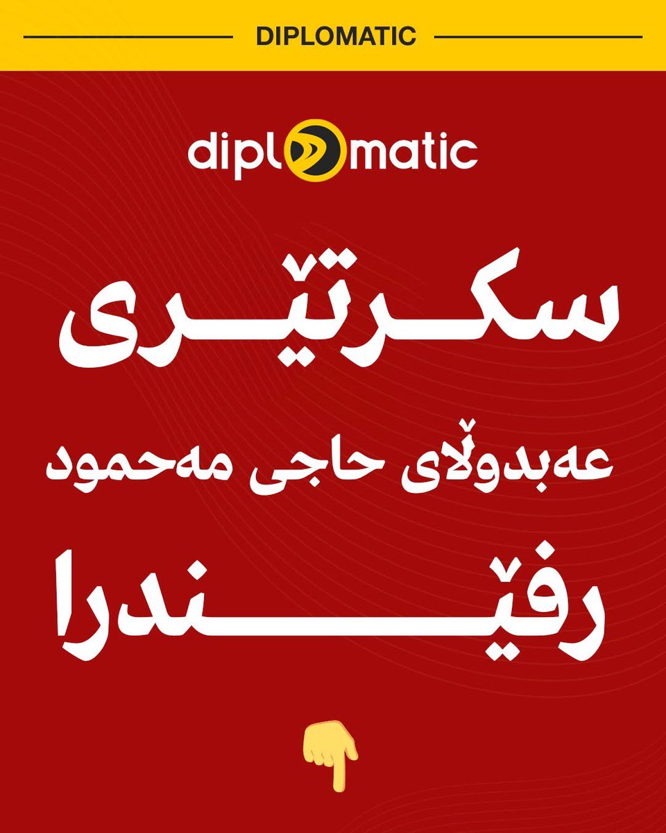 M_Ali2000's tweet photo. سویسراتان باش دیداری سلێمانی 

 "ئەم دیدارە دەکەینە داڤۆسی سویسرای ھەرێم و سلێمانی". یەکێک لە بەڕێوەبەرانی دیداری سلێمانی-زانکۆی ئەمریکی. 
-ئەم ئێوارەیە سەرۆکی یەکێتی پشتگیری بۆ کاکە حەمە ڕاگەیاند، ئەویش بەپەلە سکرتێری براکەی فڕاند! 
-نوخبەی ئەفەنی چەواشەکاریش،کارەساتێکی گەورەیە. https://t.co/7q3S1KYPwF