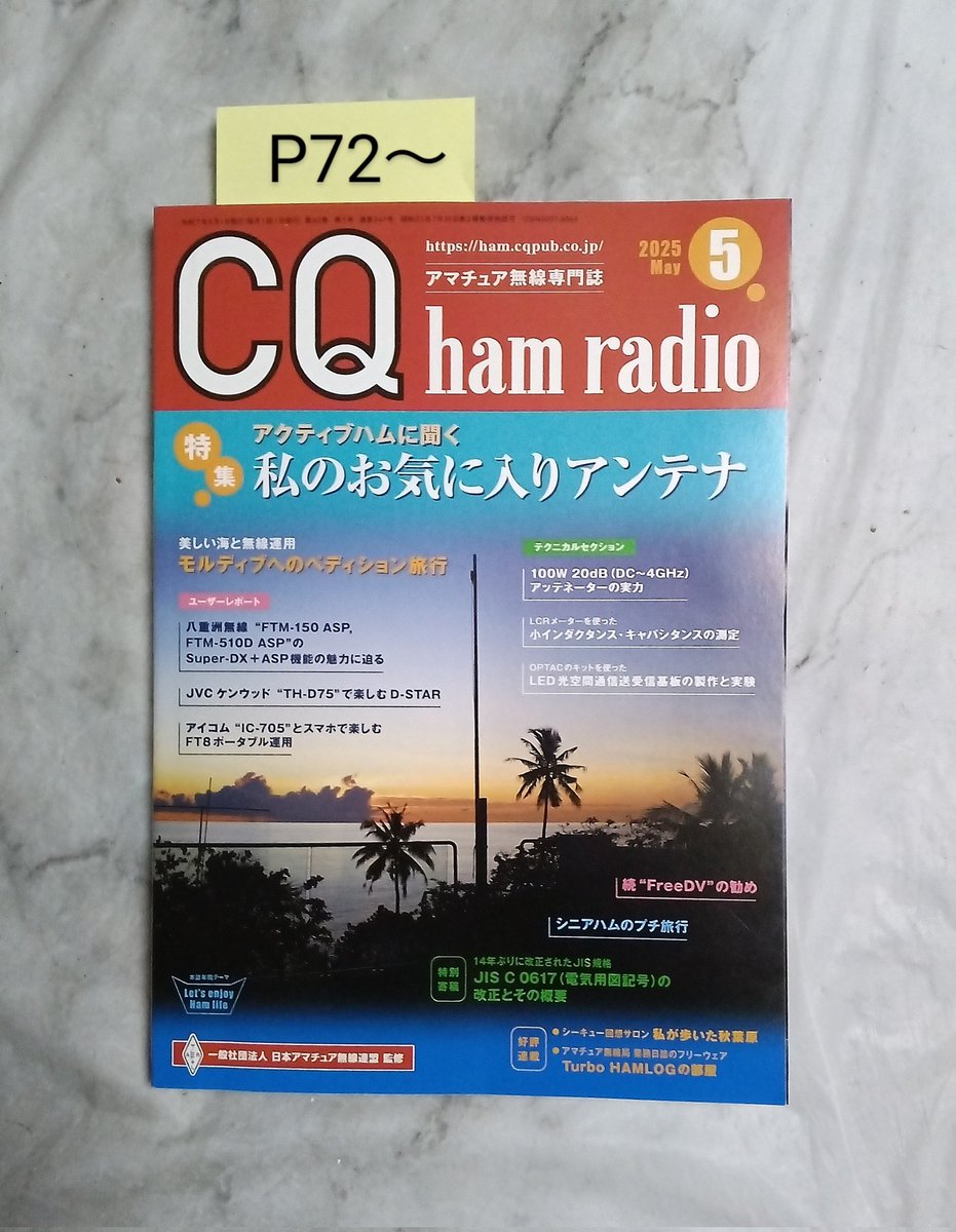 JE3OUUnew's tweet photo. 私の #お気に入り なう
#移動運用 #ポータブル
#HF #アンテナ は~⁉️
#ローカル #フレンド局 に
貸して頂いた #RHM10 ‼️
#FT817ND にも FBですね🙆
#東六甲展望台 28/24MHz
#ロールコール #チェックイン
おかげさまで叶いました~✌️
@JQ3CSB 局に感謝です🙏
#アマチュア無線
#CQhamradio 参照 https://t.co/eZqR7Wa2vn