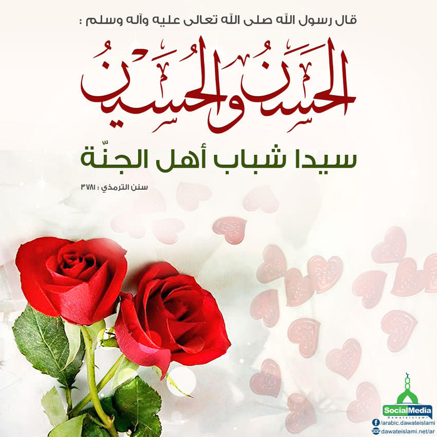 amhad5543's tweet photo. 16/04/2025
الساعة 11:30
رزقني اللة تعالى با افضل ماقال الرسول صلى الله عليه وسلم الحسن والحسين سيدا شباب اهل الجنة https://t.co/SV3h2T2JDs