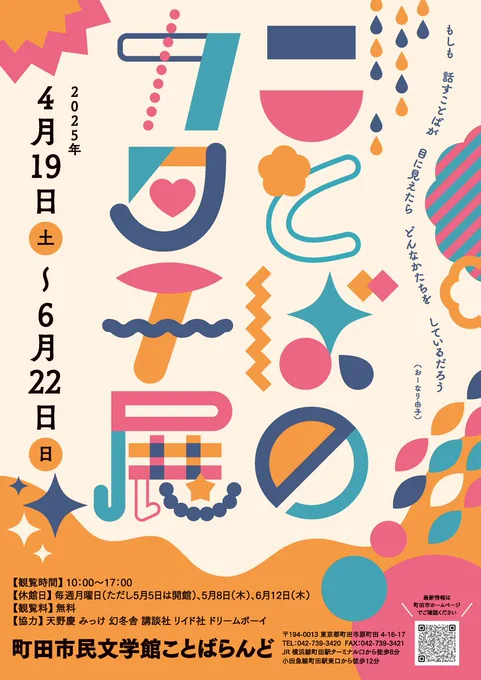 【🎉🎉鯨庭さん展示情報🎉🎉】
🟠「ことばのカタチ展」@町田市民文学館🐅
4/19〜6/22
言葉にまつわる展示です。原画展示があります!
https://t.co/DoJNV82k7f

🟢「これも学習マンガだ!展2025」@トキワ荘通り昭和レトロ館🕊️
4/25〜7/6
学習にまつわる様々な漫画の展示です。グッズ販売があります! 
