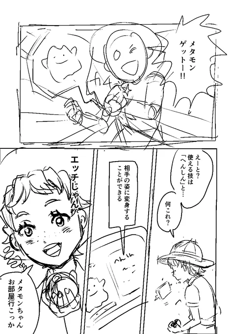 ポケ…クリア記念漫画をもももさんが読んでくれるから頑張ってネーム描いてる😘ゲーム知らなくても読める浅さの漫画です。 
