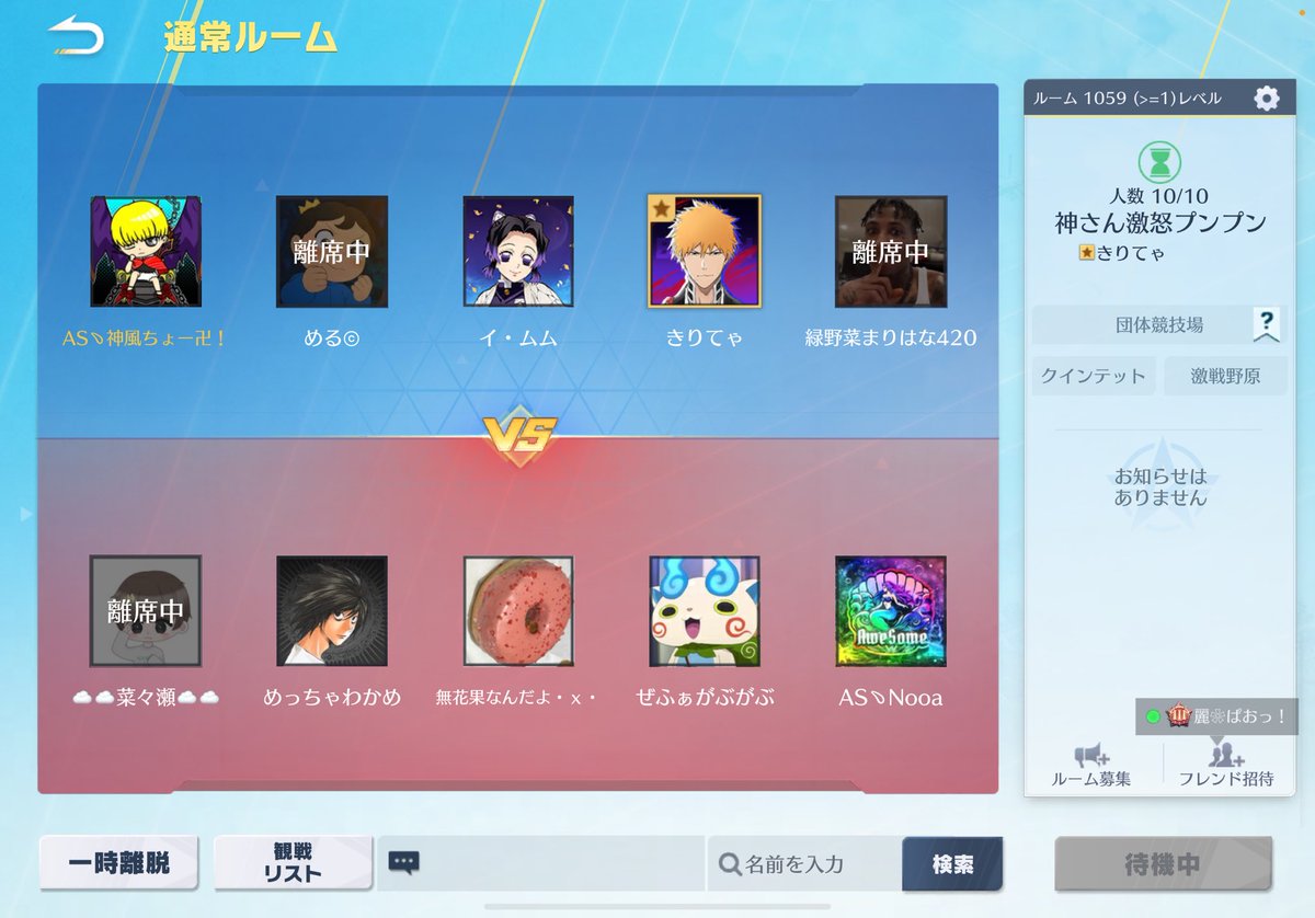 軍団メンバーでルームしたけど笑ったwww
ルーム名なんやねん(  '-' )
ここ最近1mmも怒ってへん🤣
