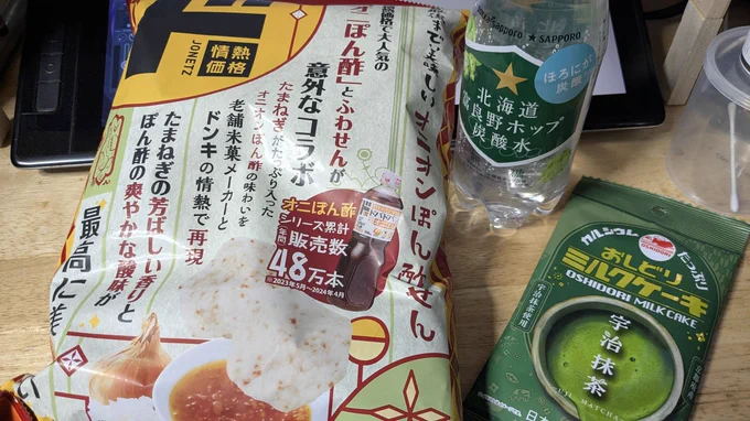 ドンキのオニぽんせんべいと富良野ホップ炭酸水が最高すぎる…すき… 