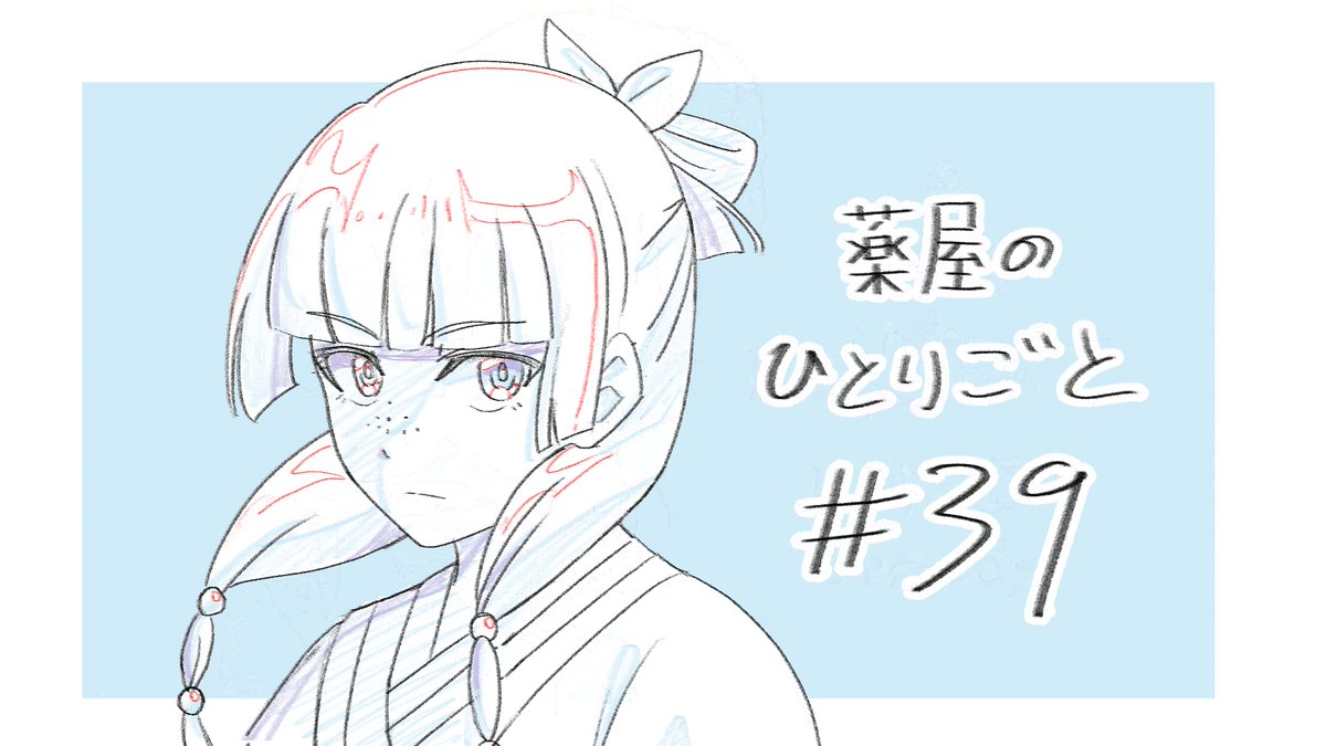 「薬屋のひとりごと」39話 でLOと 原画をやった! この機会を与えてくれた  演出さんとOFFさんに感謝する！ありがとうございました！❤️

I did LO and Genga for Apothecary Diaries #39 ! Thank you Misu and Off for the opportunity! ❤️