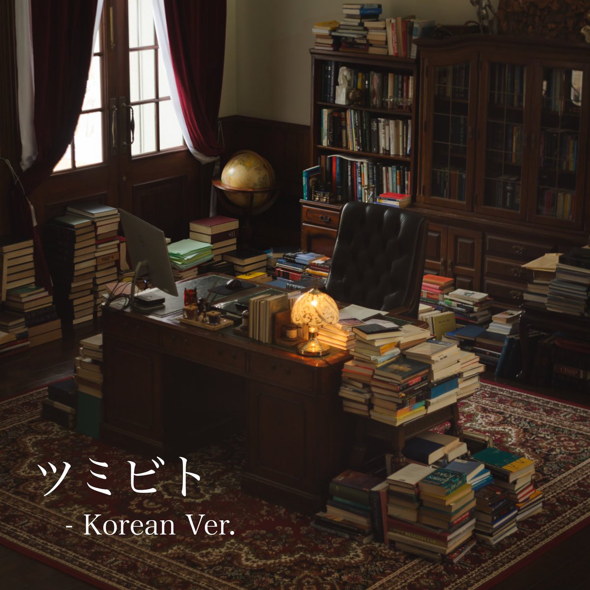 改めて

テレビ朝日×韓国SLL 共同制作
2025年4月クール 金曜ナイトドラマ
｢魔物(마물)｣ (<a href="/mamono_tvasahi/">金曜ナイトドラマ『魔物 (마물)』 【テレビ朝日公式】</a> )

OST「ツミビト - Korean ver」
リリースされました

仲間達と一生懸命作ったんで是非聞いてください
youtu.be/17_NyiX-lkY?si…

#ツミビト ＃魔物マムル #魔物마물