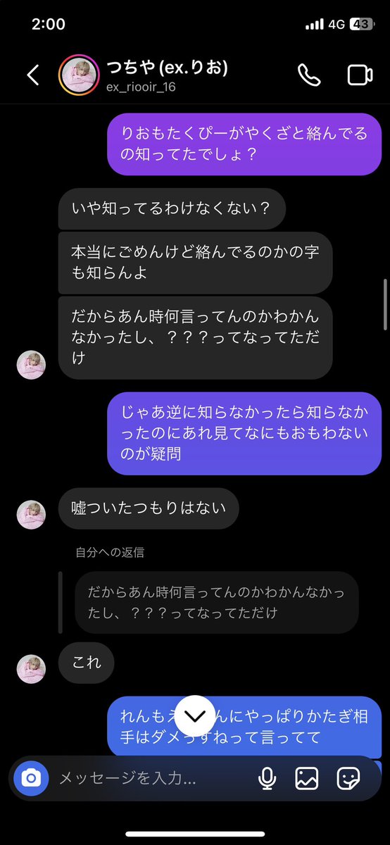 _kotachin__'s tweet photo. れんくんの言ってる通り私はかたぎ！なのでヤクザ呼ばれたらこわいです！私はこの日まで知らなかったけど、たくぴーのおたくとたくぴーと同じグループだった人が前から話し回ってきてたから本当にヤクザ呼んだと思ったって警察呼ぶ判断したくらいなので^_^❕@anti_takupiy https://t.co/0m4nX26W6U