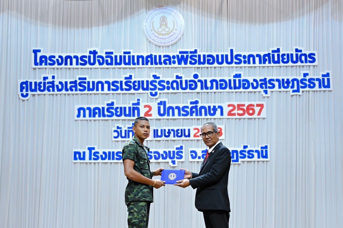_25_p3's tweet photo. “การเรียนรู้สู่การเปลี่ยนแปลง การศึกษาไม่มีคำว่าสาย”

🌈💂ร.25 พัน.3 📚พิธีมอบประกาศนียบัตรศูนย์ส่งเสริมการเรียนรู้ระดับอำเภอเมืองสุราษฎร์ธานี  เพื่อให้ทหารกองประจำการสำเร็จการศึกษาภาคบังคับสูงขึ้น 1 ระดับ ณ โรงแรมบรรจงบุรี จังหวัดสุราษฎร์ธานี
#กองพันทหารราบที่3กรมทหารราบที่25 https://t.co/k9BUbFVmfC