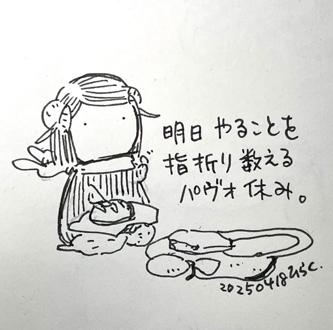 明日やることを指折り数える #パヴォ休み 

I'm counting the number of things I have to do tomorrow with my fingers. 