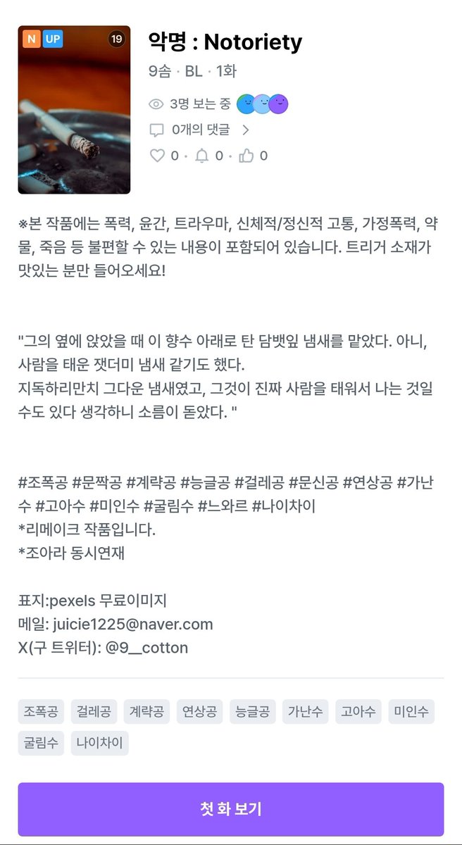 🎈신작 연재 공지🎈

조아라에서 연재했던 <악명>을 리메이크하여 새롭게 선보이게 되었습니다!🥹
오리지널의 첫 화를 21년도에 올렸는데 정말 감개무량하군요ㅠㅠ

⚠️ㅇ간, ㅁ약, 폭력 등 트리거 소재가 있으므로 감상에 주의하세요

조아라와 디리토에서 동시 연재됩니다✨️

#bl #조아라 #디리토