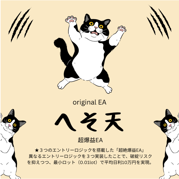 😺現在代理店なし😽
【完全オリジナルEA】をリリース👼

その名も「へそ天」。

★３つのエントリーロジックを搭載
0.01lotで平均日利10万円を達成。

micro口座もご利用いただけます。

まずはオプチャへ

🎀参加者約420名🎀

仮想通貨/三菱hcc