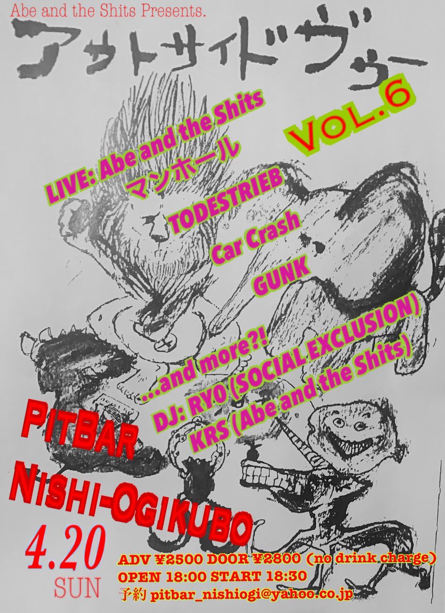 おっす！おら悟空！4月20日！パンク好きな奴、ブルース好きな奴、ハードコア好きも兎に角ロックンロール好きな奴はみんな、西荻窪ピットバーに全員集合だ！まだ二日前だってのによ、マンホールとTODESTRIEBとカークラッシュとGUNKの気を感じてオラぁワクワクして来たぜ！ぜってーみんな観てくれよな！