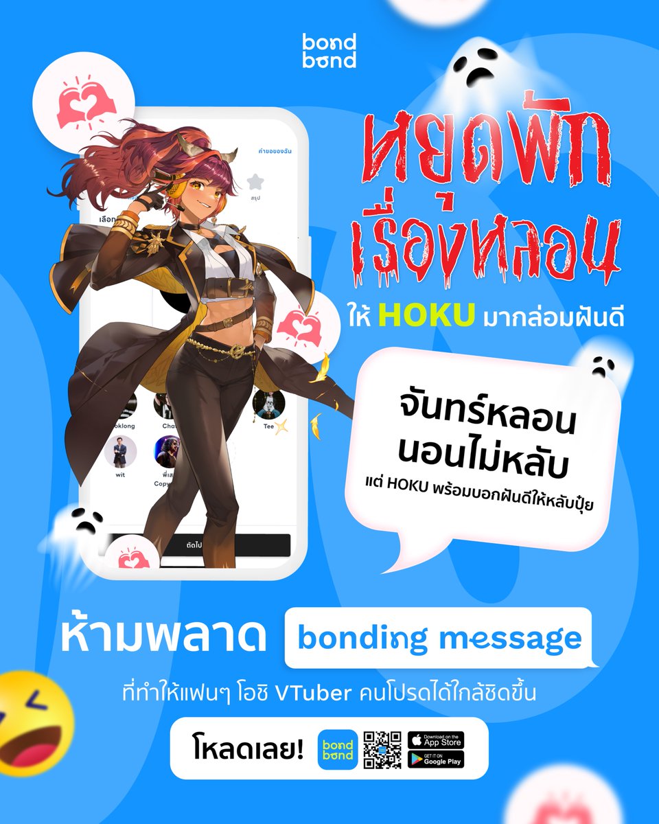 จันทร์หลอน นอนไม่หลับ แต่พวกเราจะหลับฝันดีด้วย bonding message จาก HOKU 💤💕 

รับคลิปสุด Exclusive พร้อมกล่อมให้เพื่อนๆ หลับฝันดี ใครโอชิ HOKU ห้ามพลาด!

โหลดแอปฯ ได้ที่👉🏻 link-to.app/bondnow

#bondbond #bondbondlive #bondingmessage #bondingscene #VIGroup #VIKOL #HOKUTheOwl
