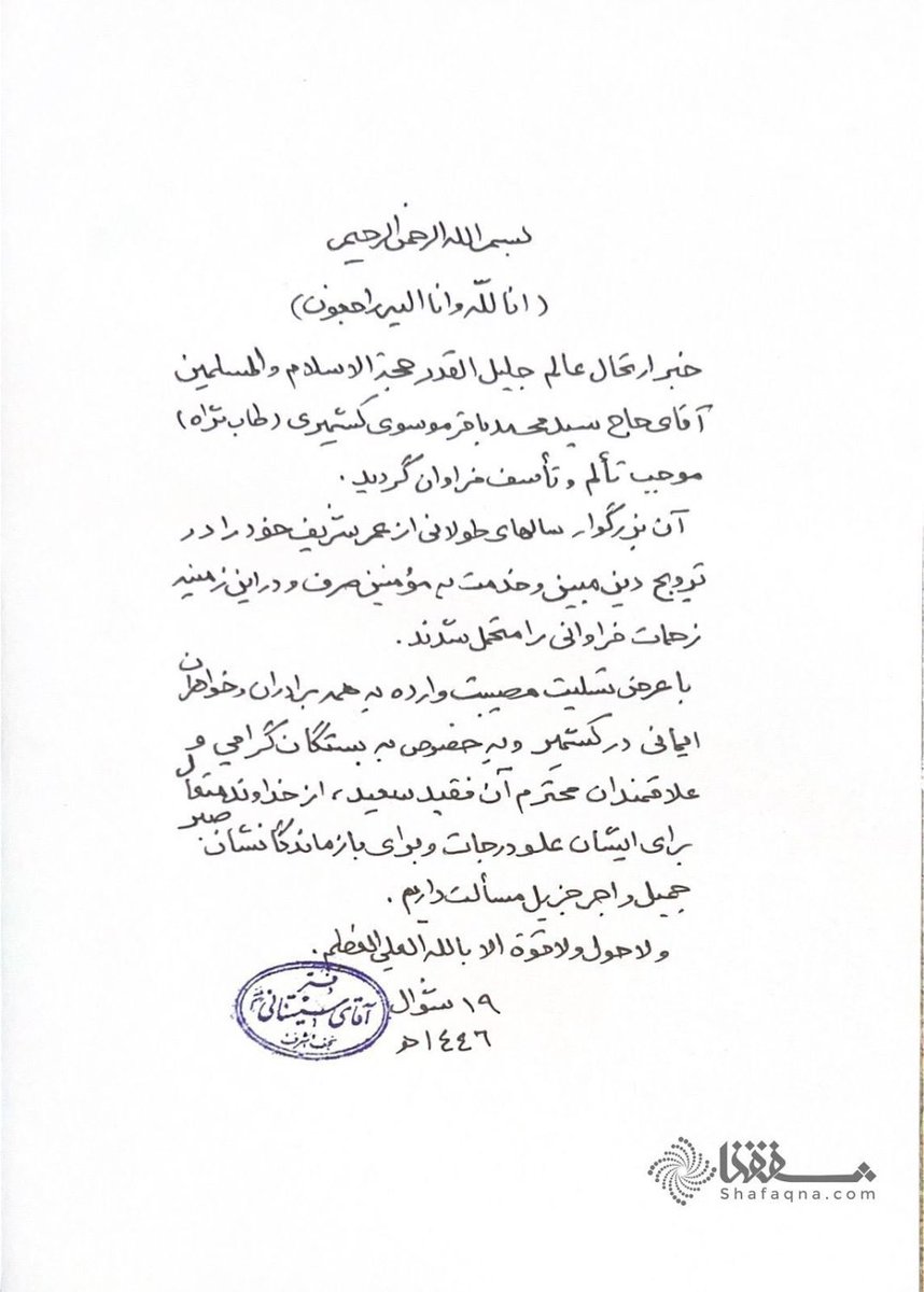 NaifSyed's tweet photo. The condolence message from Ayatullah Sayed Ali Hussaini #Sistani on the demise of Allama Sayed Baqr Al Mossavi Najafi Kashmiri. https://t.co/1T9G6nXHqy