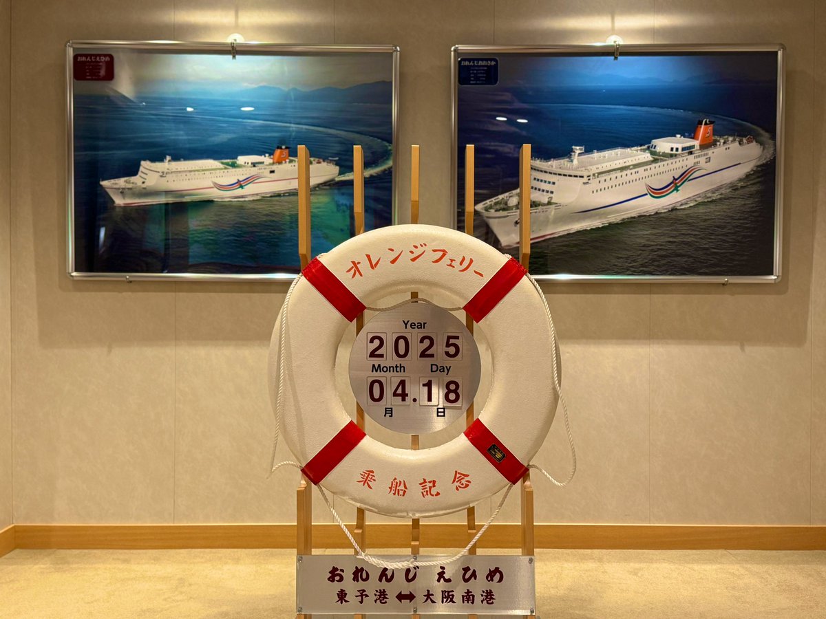 orange_ferry_'s tweet photo. 皆様こんばんわ🌙

本日は "おれんじ えひめ"乗船です🚢

新造から約7年、魅力溢れる新造船は先代船の想いを背負い今日も関西と四国を結んでいます🍊

今は万博開催中で、右舷側に大屋根リングが見えました。

本当に久しぶりに乗りましたが、
おれんじえひめ、本当に良い船です。 https://t.co/Snh3t3v740