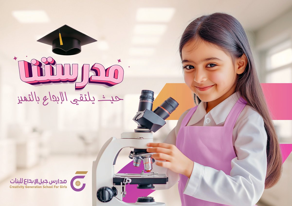 #قريبا |
 الرؤية التربوية من حلم إلى حقيقة 🌟، بعزيمة لا تلين، نسير بخطىً ثابتة نحو آفاق الإبداع والريادة. اليوم، نخطو بفخر واعتزاز نحو فصل جديد من الإنجازات، ونقول للعالم: مرحبًا بكم في مدارس جيل الإبداع للبنات! 📷 ✨