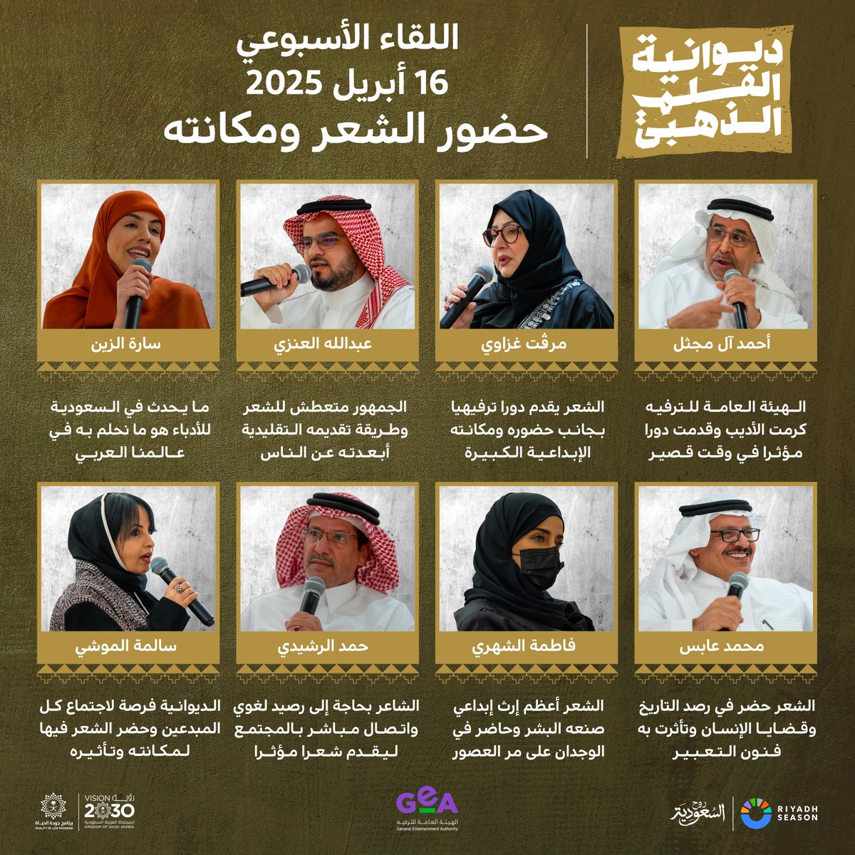 “حضور الشعر ومكانته” عنوان جلسة حوارية جمعت نخبة من الأسماء الأدبية المميزة ضمن #ديوانية_القلم_الذهبي ✍️❤️