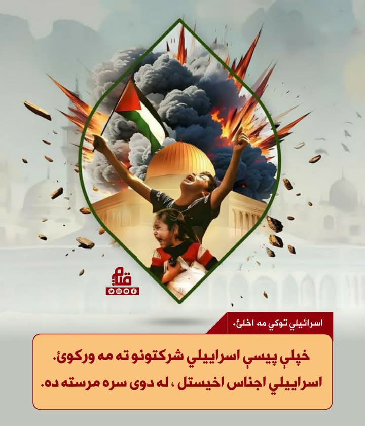 Jalilullah_'s tweet photo. #اسرائيلي_توليدات_مه_اخلئ
#توليدات_اسرائیلی_را_نخريد
#BoycottIsraeliProducts https://t.co/55uPp6c6q6