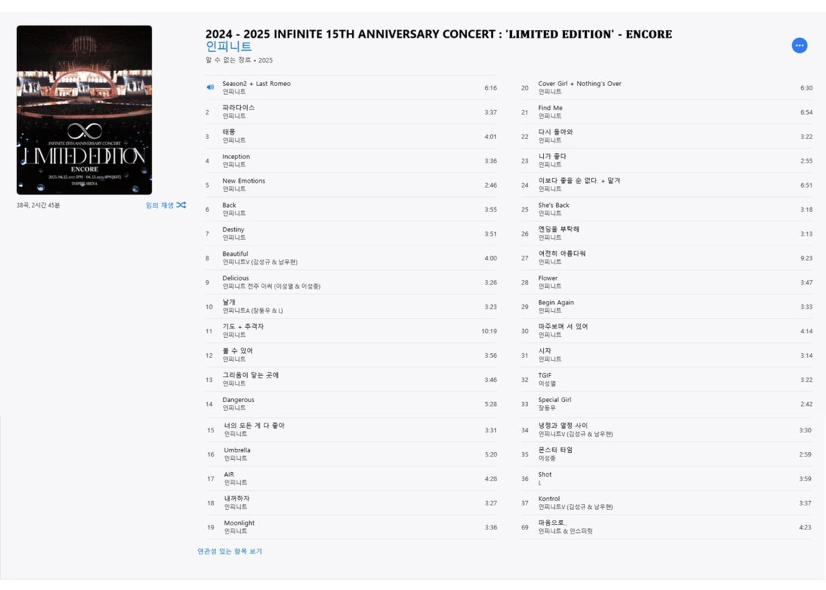 month_0609's tweet photo. 2024 - 2025 INFINITE 15TH
ANNIVERSARY CONCERT : 
'𝐋𝐈𝐌𝐈𝐓𝐄𝐃 𝐄𝐃𝐈𝐓𝐈𝐎𝐍' - 𝐄𝐍𝐂𝐎𝐑𝐄

250413 막공 전체 음원 공유

🔗https://t.co/d8cIus5bhq

✔️ 마음으로 추후 수정 예정
✔️ 오류 및 문제있을시 스핀주세요

#인피니트 #INFINITE 
#15TH_ANNIVERSARY_CONCERT
#LIMITED_EDITION_ENCORE