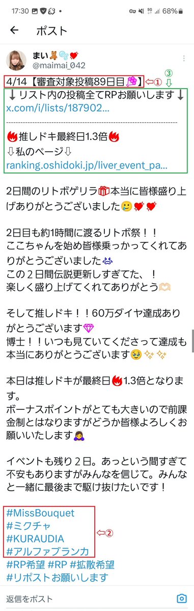 Negipp_SZ32047's tweet photo. 【リポスト投稿のまとめ】グランプリステージでは、参加者全員のリポストをざっと見させていただいた上で思った見やすいリポストについて、まとめてみました🤗寿々花さんのと、1番見やすいまいさんを参考に、要点をまとめてます💡
画像での説明なので見づらいですが💦ALTも見てください🙏 https://t.co/0ts922pseQ