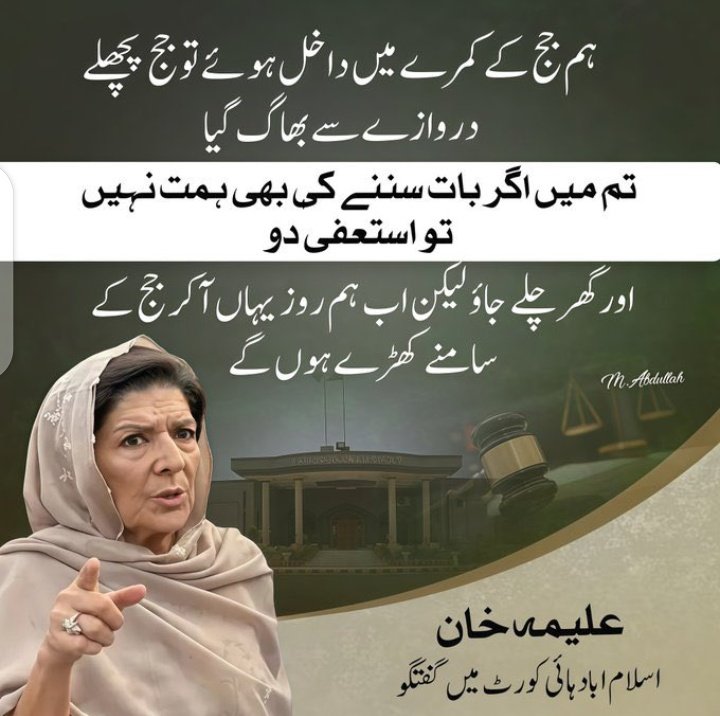 دراصل یہ ہے #پاکستان_کی_کہانی  ！！ ججز انصاف نہیں کرسکتے مگر حرام کھارہے ہیں ان ججز کو اسی کام کےلیے ہی لایاگیا ہے کہ وہ ظالم کی سہولتکاری اور مظلوم کے ساتھ ناانصافی کریں 
 #PakistanUnderFascism #UndeclaredMartialLaw