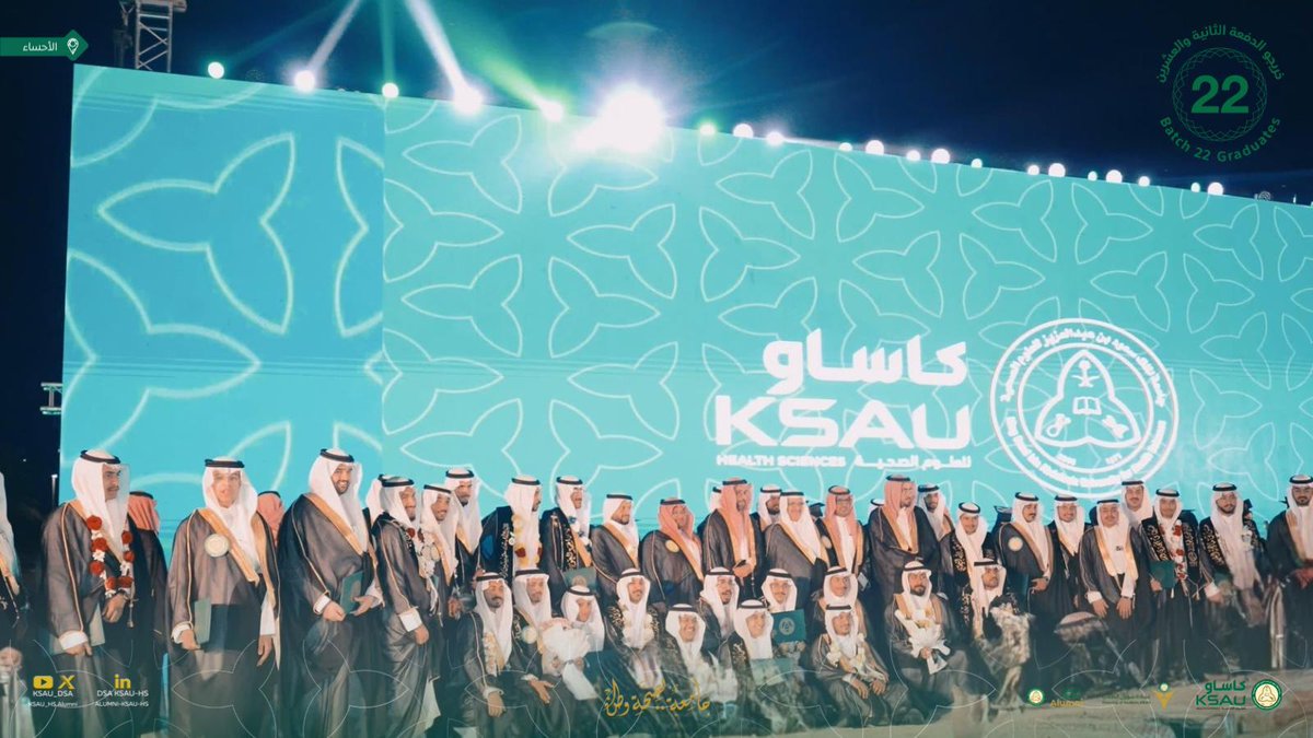 تشرّف حفل تخريج الدفعة الثانية والعشرين، الذي يتزامن مع مرور عشرين عامًا على تأسيس الجامعة، برعاية كريمة من صاحب السمو الملكي الأمير عبدالله بن بندر بن عبدالعزيز وزير الحرس الوطني، تقديرًا ودعمًا لمسيرة التعليم في القطاع الصحي.
و حضر نيابة عنه سمو الأمير الدكتور عبدالعزيز بن محمد