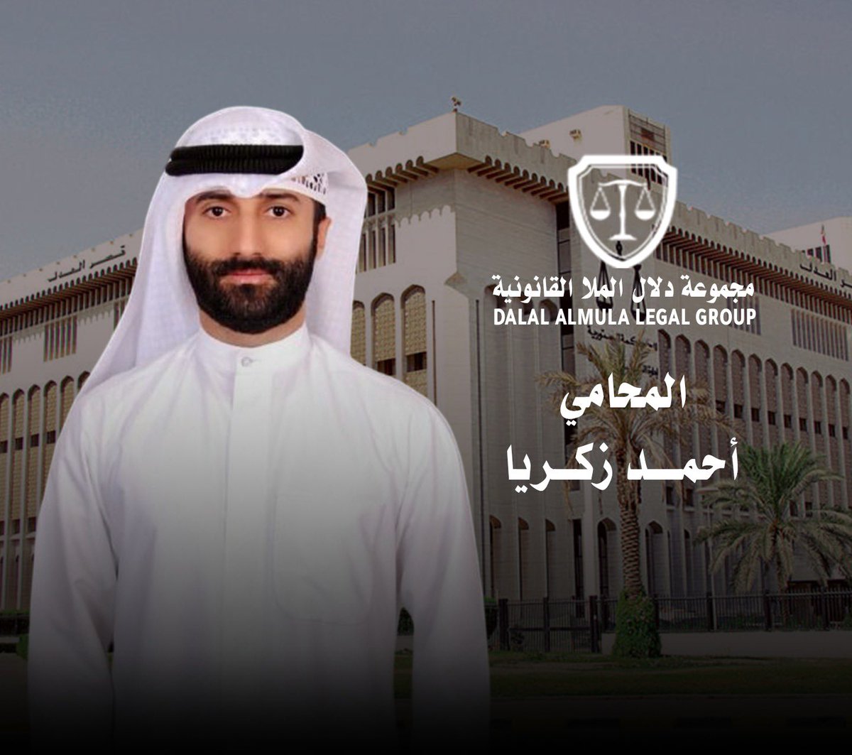 المؤجز الإخباري (@fu_u70) on Twitter photo المحامي أحمد زكريا من مجموعة دلال الملا القانونية المحكمة الجزائية تقضي ببراءة مواطن من تهمة السرقة بعد ثبوت عدم صحة الاتهام وانتفاء أركان الجريمة مؤكدًا خلو ملف القضية من أي دليل يدين المتهم.
<a href="/dalallawyer2012/">المحامية دلال الملا</a>
<a href="/AlmullaOffice/">مجموعة دلال الملا القانونية</a>
<a href="/a7mad_zakariya/">المحامي / أحمد زكريا</a> المحامي أحمد زكريا من مجموعة دلال الملا القانونية المحكمة الجزائية تقضي ببراءة مواطن من تهمة السرقة بعد ثبوت عدم صحة الاتهام وانتفاء أركان الجريمة مؤكدًا خلو ملف القضية من أي دليل يدين المتهم.
<a href="/dalallawyer2012/">المحامية دلال الملا</a>
<a href="/AlmullaOffice/">مجموعة دلال الملا القانونية</a>
<a href="/a7mad_zakariya/">المحامي / أحمد زكريا</a>