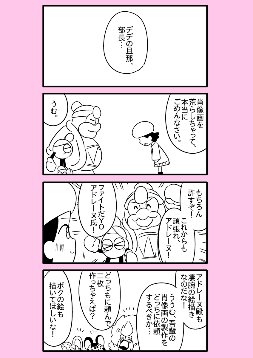 【カービィ漫画】限界絵師アドレーヌ 114～おしまい
#限界絵師アドレーヌ 