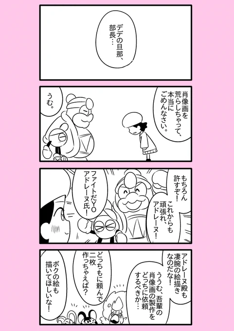 【カービィ漫画】限界絵師アドレーヌ 114～おしまい
#限界絵師アドレーヌ 