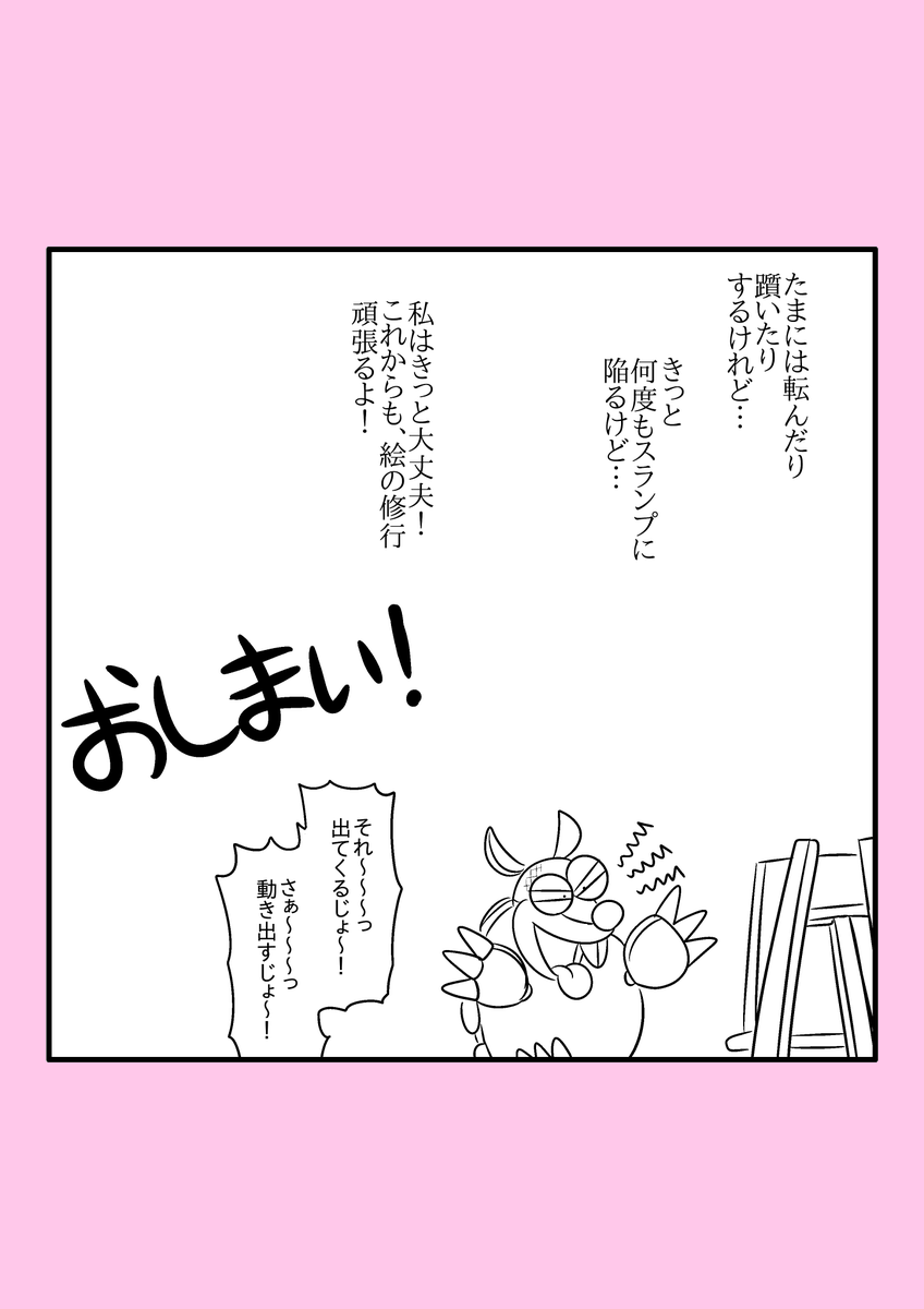 【カービィ漫画】限界絵師アドレーヌ 114～おしまい
#限界絵師アドレーヌ 