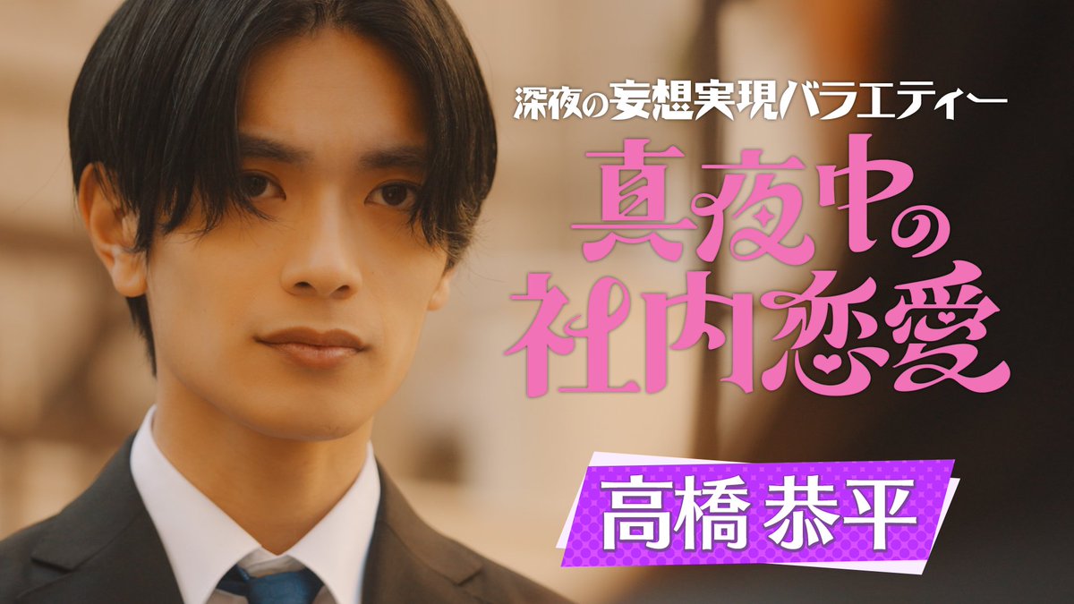 mayoshana_ntv's tweet photo. 【見逃し配信開始】
#真夜中の社内恋愛 ご視聴ありがとうございました🏙️
見逃した方、妄想をおかわりしたい方はTVer・Huluで✨

🎁TVer
→https://t.co/B91wp7PQq4

🎁Huluでは【未公開シーン含むドラマ＋座談会】の
💭妄想集中モード💭も！
→https://t.co/LBh4FWKLWq

#社内恋愛妄想中 https://t.co/hUPos8L13O