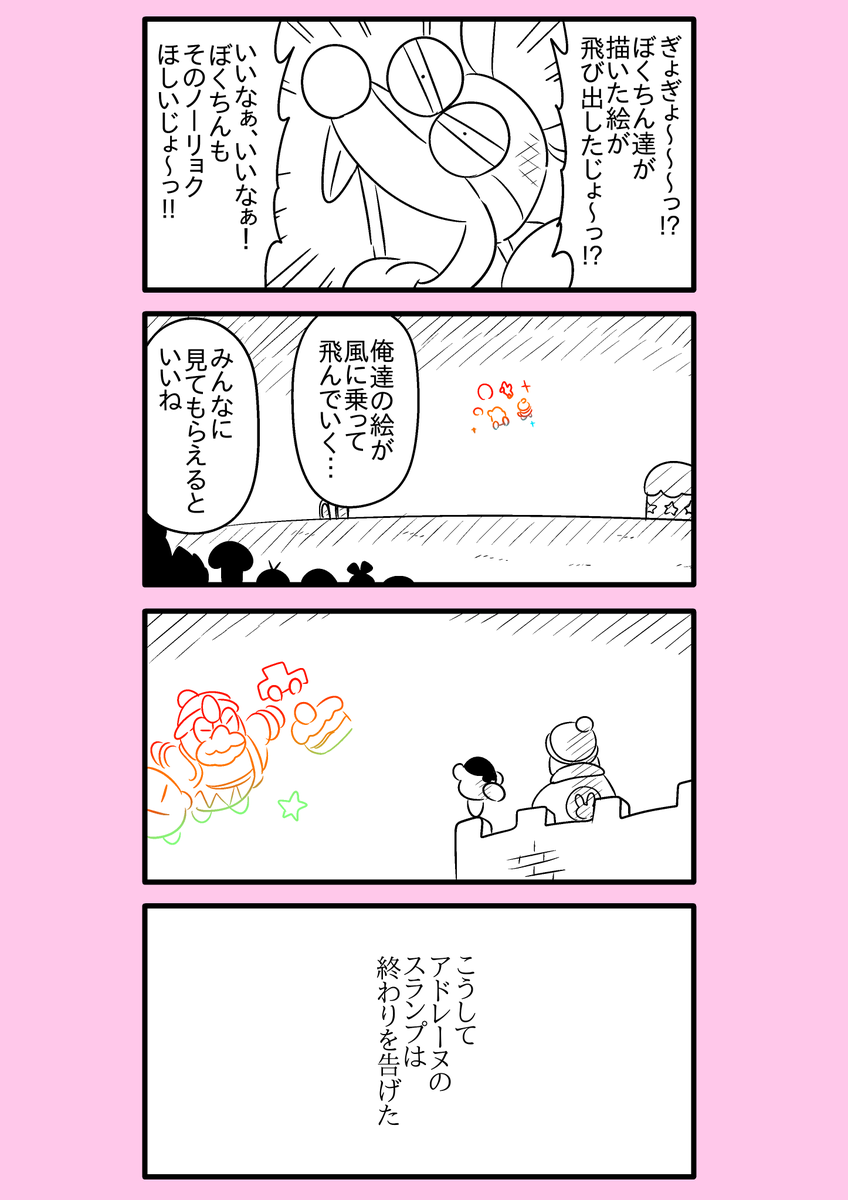 【カービィ漫画】限界絵師アドレーヌ 113
#限界絵師アドレーヌ 