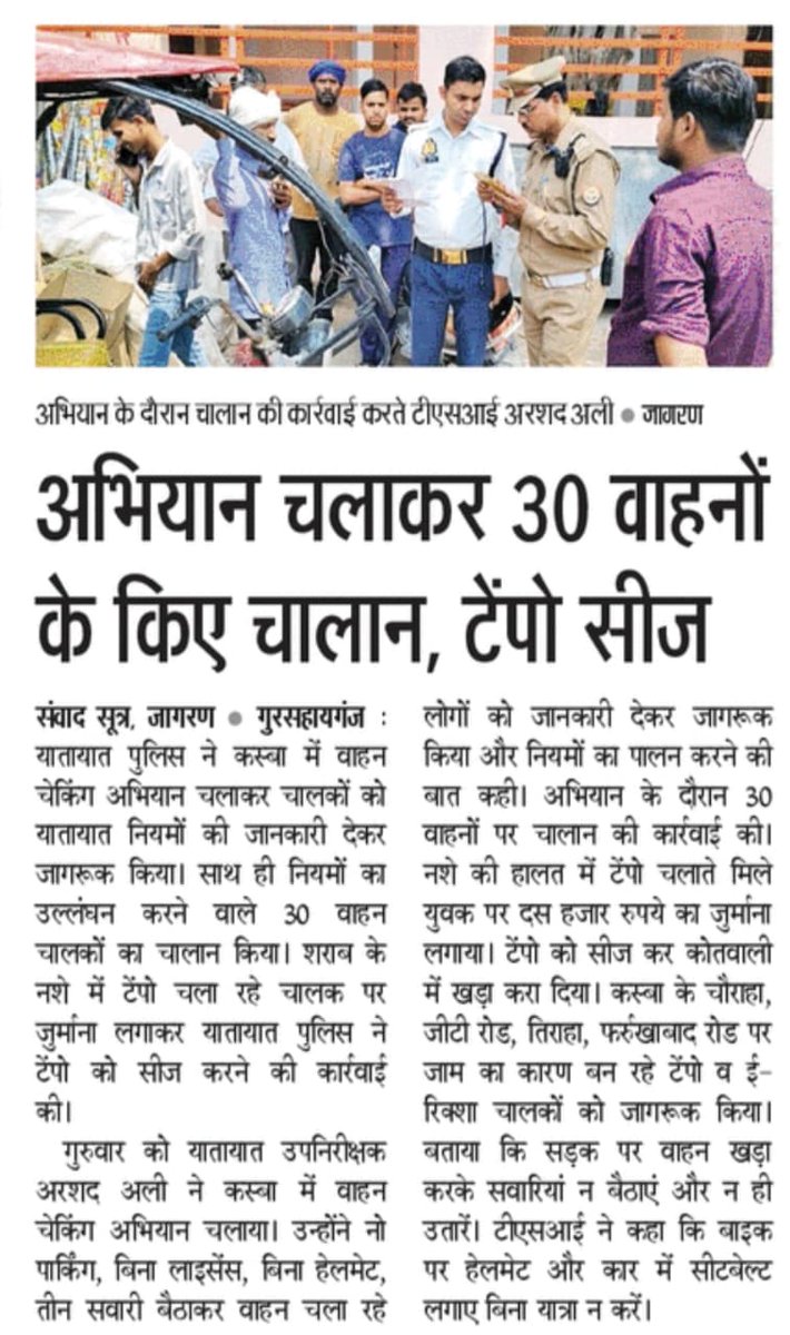 Tsi अरशद अली द्वारा गुर सहाय गंज में चलाया गया वाहन चेकिंग एवं जागरूकता अभियान।