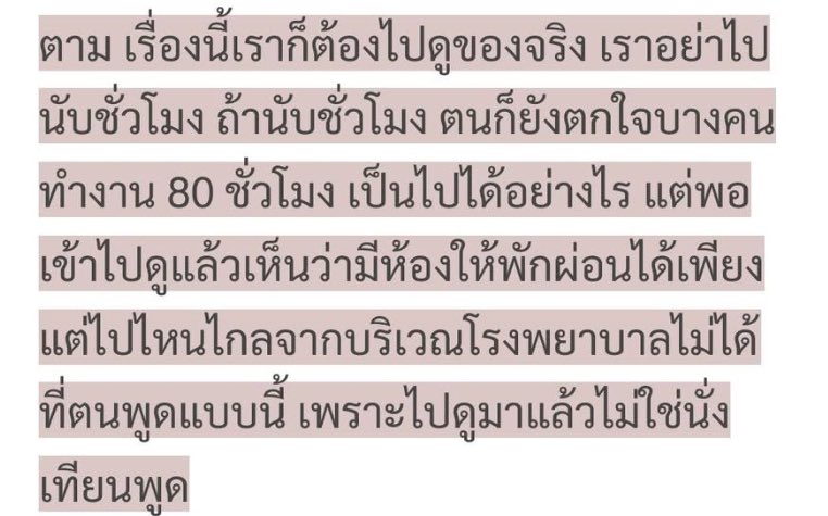 JOMEjen's tweet photo. คิดว่าหมอ intern อยู่เวรมีที่นอนตอนอยู่เวร = ได้พักผ่อนหรอ 😨😨😨

พักผ่อนคือต้องนอนเฉยๆ 

ไม่ใช่นอนๆละ ตี 2 ลุกมาทำคลอด ตี 3 ลุกมาใส่ท่อเขียนใบส่งตัว ตี 4 ลุกมาตรวจท้องเสียขอใบรับรองแพทย์ลางาน 

มันก็คือชั่วโมงการทำงานมั้ย แล้ววันถัดไปเช้าก็ต้องตรวจต้องทำงานทั้งวัน https://t.co/Ypjnd45yL6