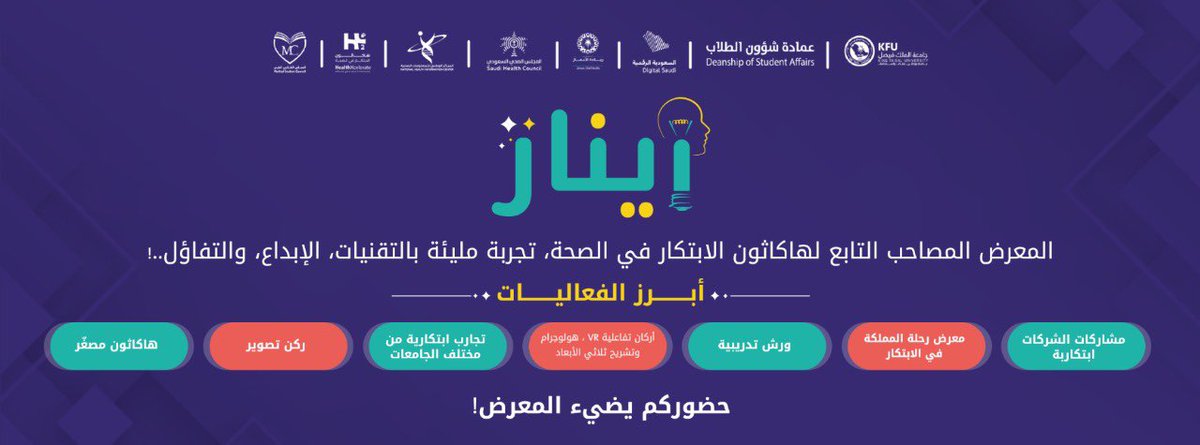HealthXcelerate's tweet photo. تدور عجلة الإبداع في معرض "إينار" ✨💡

انضموا إلينا في تجربة فريدة تجمع بين الابتكار، والتقنيات، والصحة، في أجواء مليئة بالحماس والإلهام

غدًا السبت 19/4 
في بهو كلية الهندسة📍
من الساعة 3-7 مساءً

حضوركم يُضيء المعرض!

#Healthxcelerate2
#نحن_مستقبل_العالم https://t.co/5lDamMIbcc