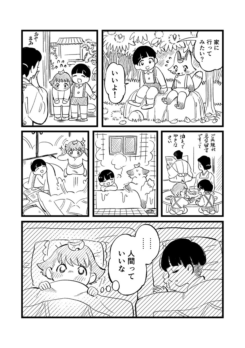 いいないいな 