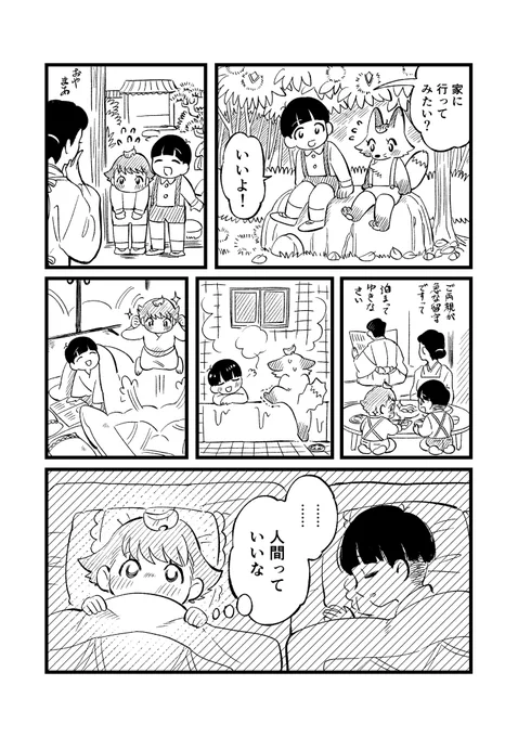 いいないいな 