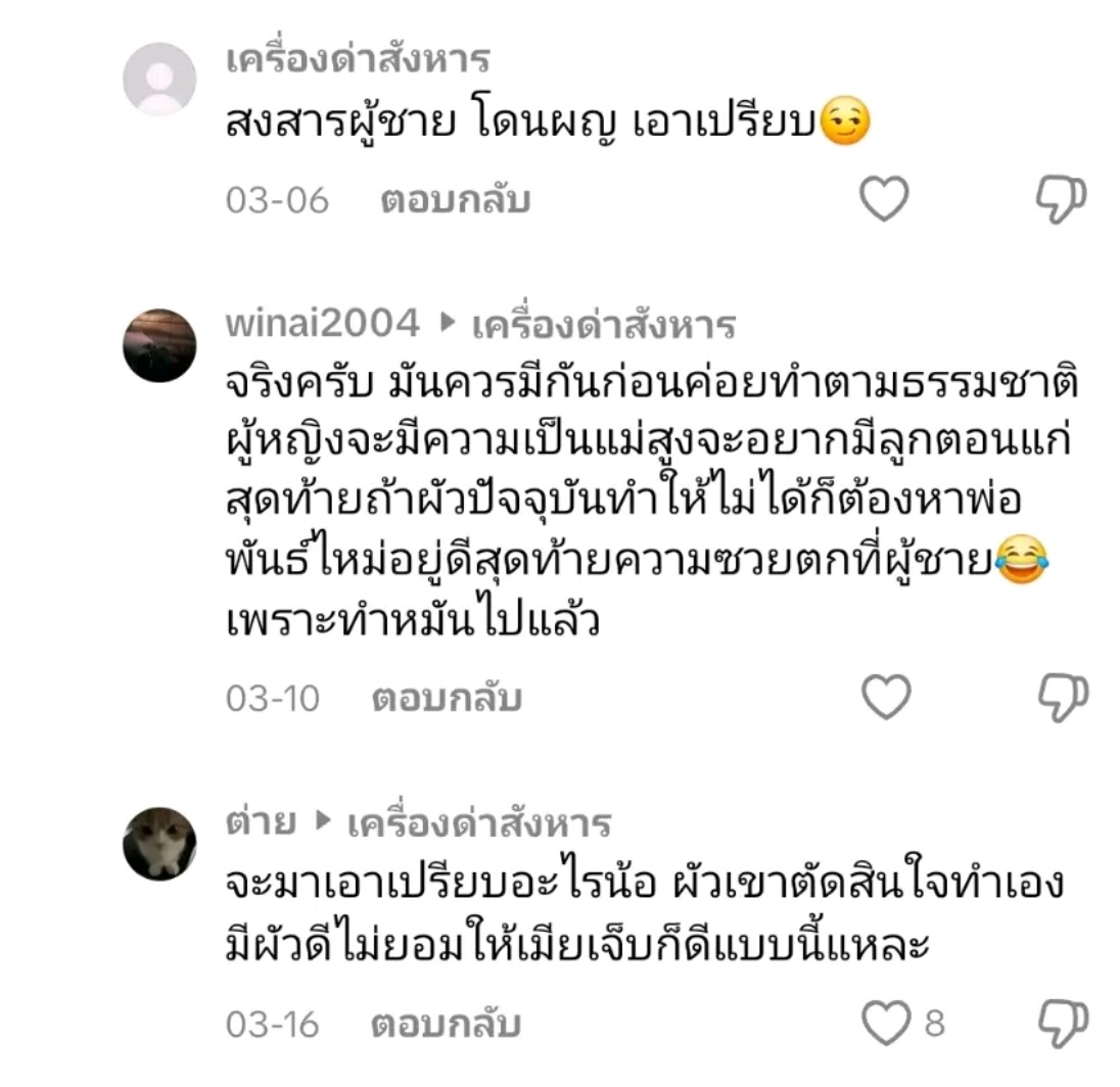 ไม่รู้ว่าผิดกฏในนี้ไหม แต่อยากอวดสามีมาก อยากให้ผู้ชายทั้งโลกเป็นแบบเค้ามากเลยค่ะ เรื่องของเรื่องมีอยู่ว่าคุณหมอแนะนำให้ผู้ชายทำหมันแทนผู้หญิงด้วยหลายๆเหตุผล ซึ่งสามีเราก็ทำเราเลยไปเม้นแชร์ปสก.ว่าสามีเจ็บมาก แล้วก็มีคอมเม้นแปลกๆตามนี้(1)