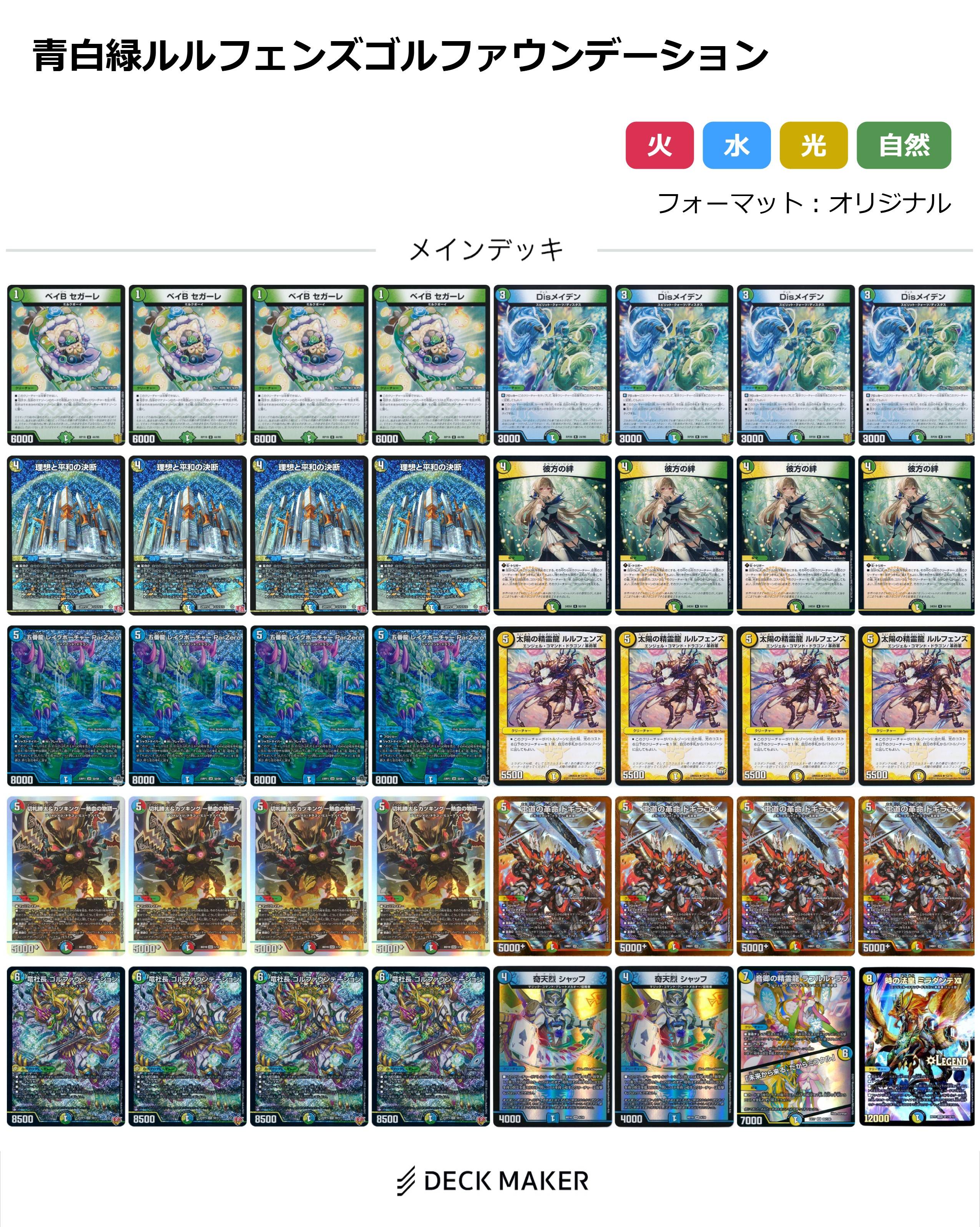 デュエマ ゴルファウンデーション デッキ - メルカリ