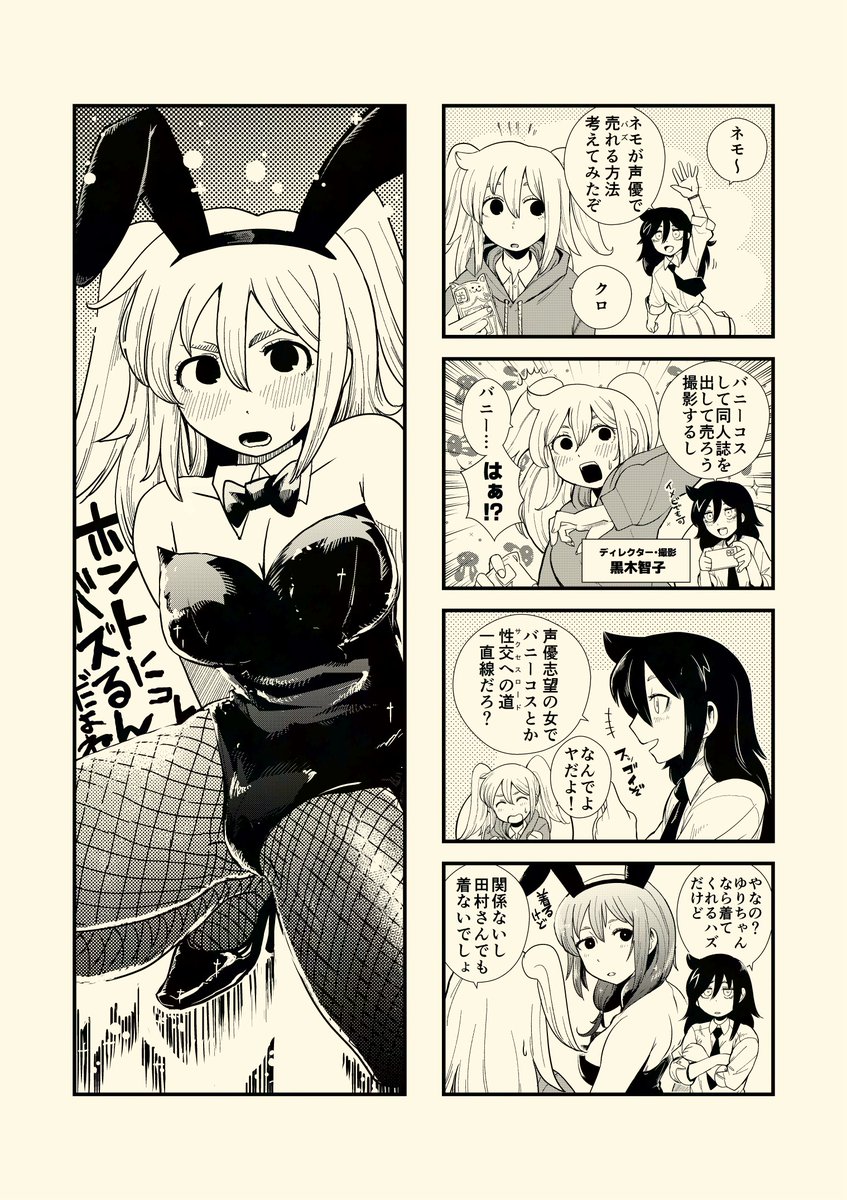 できたぞ わたモテのネモクロの漫画が 