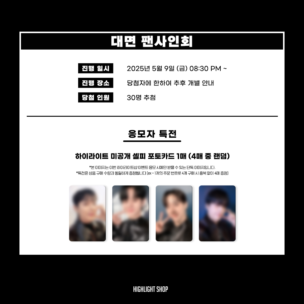 highlightshop_'s tweet photo. HIGHLIGHT
THE 6th MINI ALBUM [From Real to Surreal]
FAN SIGN EVENT

🗓5/9 (금) 8:30PM

🔗
KR : https://t.co/iiN3Mbvw5G
EN : https://t.co/18hIhRA3Ao
JP : https://t.co/7HuIrBhXaI
CN : https://t.co/wrBie1mBsL

#하이라이트 #HIGHLIGHT
#비스트 #BEAST
#From_Real_to_Surreal 
#윤두준 #YOONDUJUN
#양요섭 #YANGYOSEOP
#이기광 #LEEGIKWANG
#손동운 #SONDONGWOON