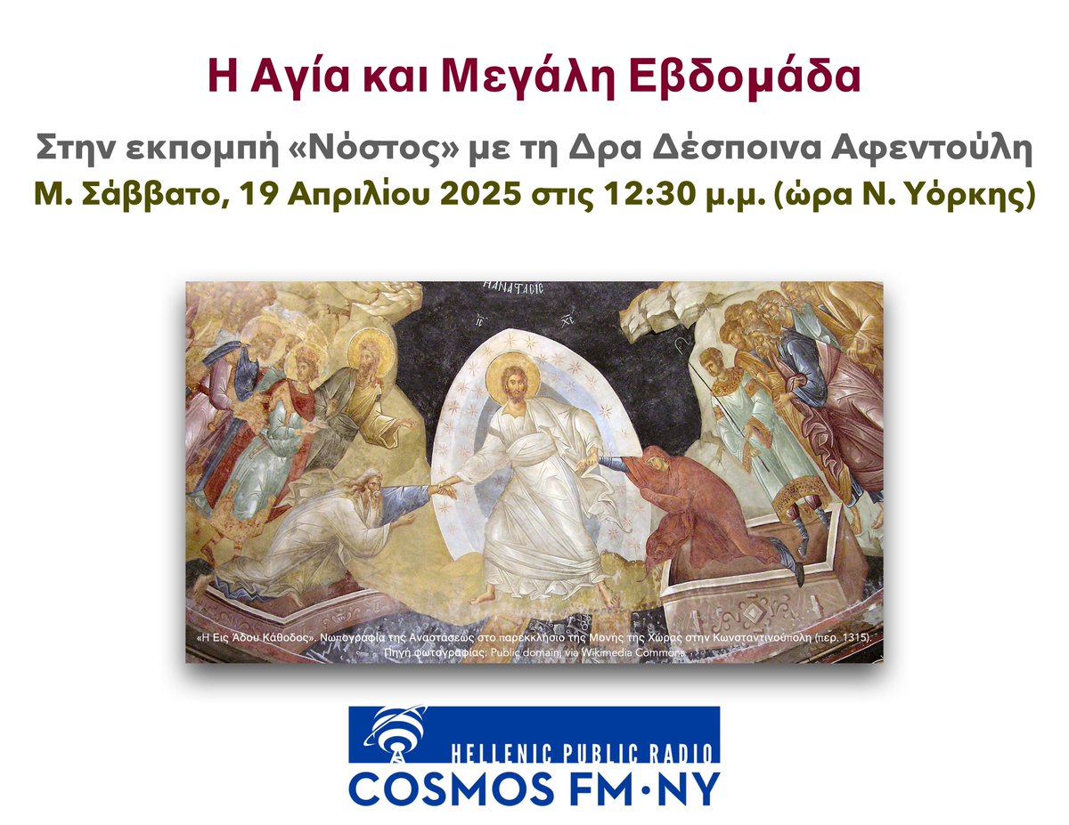 Nostos with Dr. Despina Afentouli: The Holy and Great Week. Stay tuned this Saturday, April 19, 2025 at 12:30 p.m. (EST) on Cosmos FM NY. Listen to the program by clicking "live" on cosmosfm.org