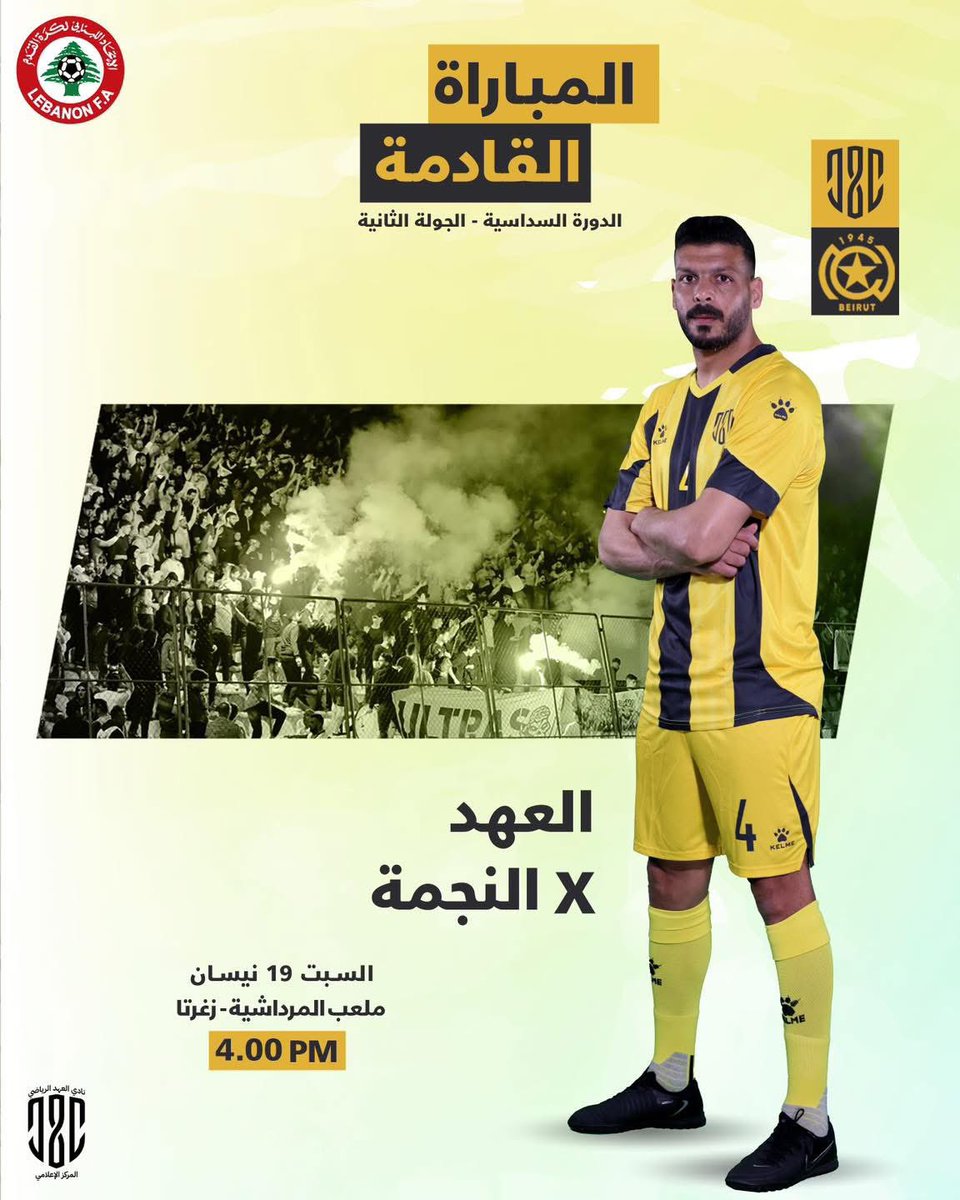 AlAhedFc's tweet photo. ثاني مواجهات الدورة السداسية، نواجه فريق النجمة يوم السبت في زغرتا🔛👊🏻💛
#المركز_الإعلامي
#AlAhedFC https://t.co/yve9GnWs9I