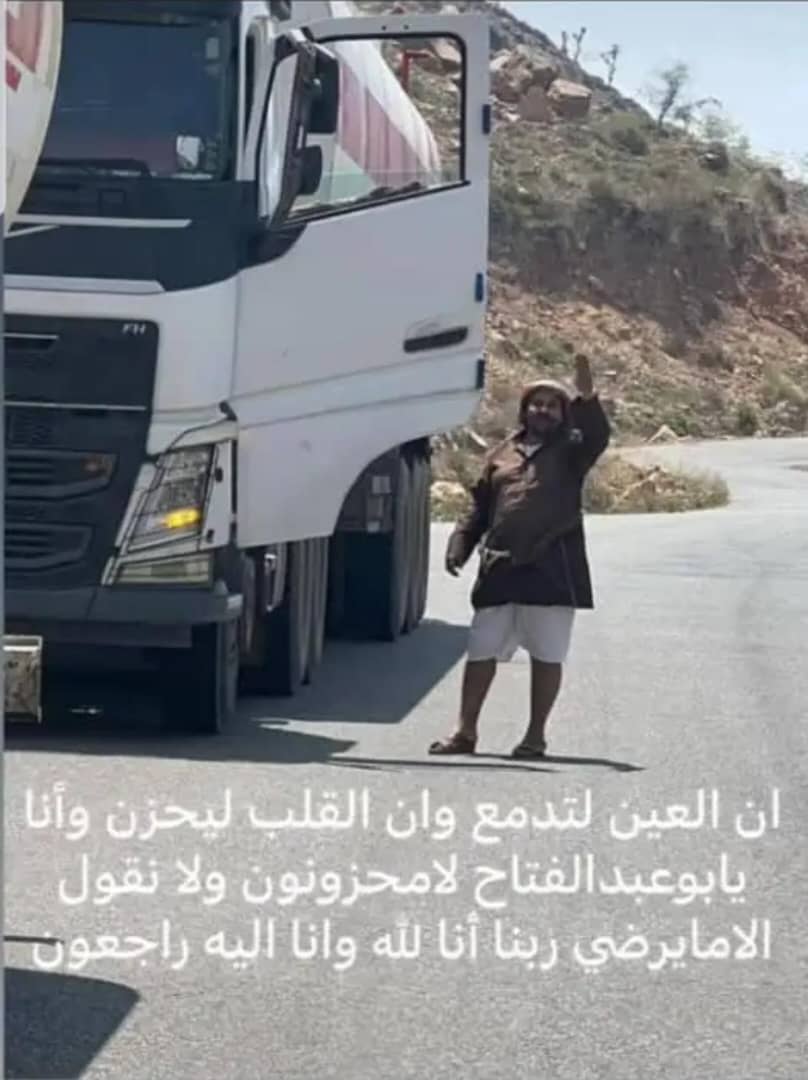 Bnatef's tweet photo. إستشهاد الاخ العزيز /محمد الحوفي العياني و ثلاثين شخص آخرون من ابناء  مديرية #خمر بمحافظة عمران اثناء تواجدهم في ميناء #رأس_عيسى  لتعبئة شاحناتهم  كونهم يعملون في مجال. نقل الغاز و المحروقات والنقل الثقيل وإصابة العشرات واحتراق قاطراتهم  .

فبالله عليكم :
هل  هؤلاء  قيادات عسكرية  عليا  في الجيش اليمني  كماتدعي بعض  المواقع الاخبارية  ؟

 ام انهم  مجرد مجموعة  من  المدنيين الأبرياء  الذي لاذنب لهم سوى التواجد في المنشأة المدنية التي يعتمدون علبها لتآمين رزقهم إسوة بغيرهم  من ابناء الشعب اليمني الذي يتم استهدافهم  بالغارات الجوية  على #اليمن .

#مذبحة_رأس_عيسى
#امين_عاطف