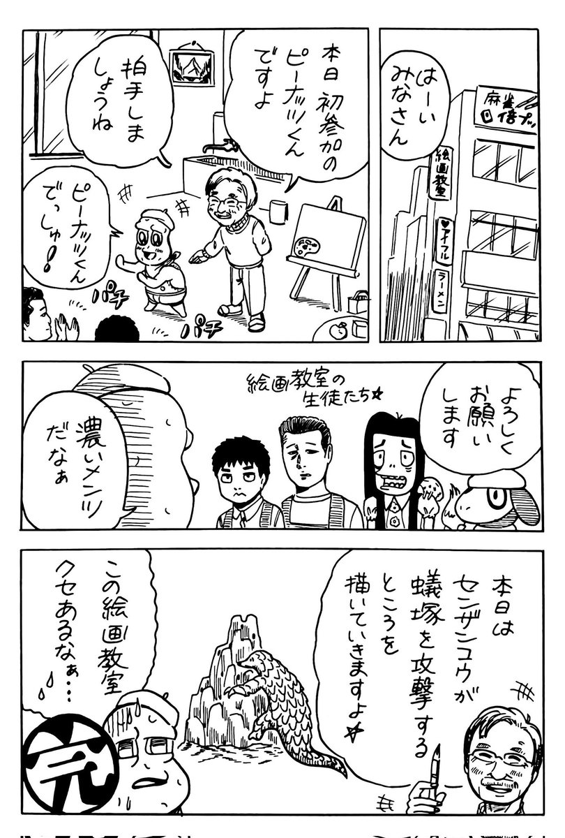 絵画教室に通うピーナッツくん漫画
#オシャレになりたいピーナッツくん
#ぽこあーと 